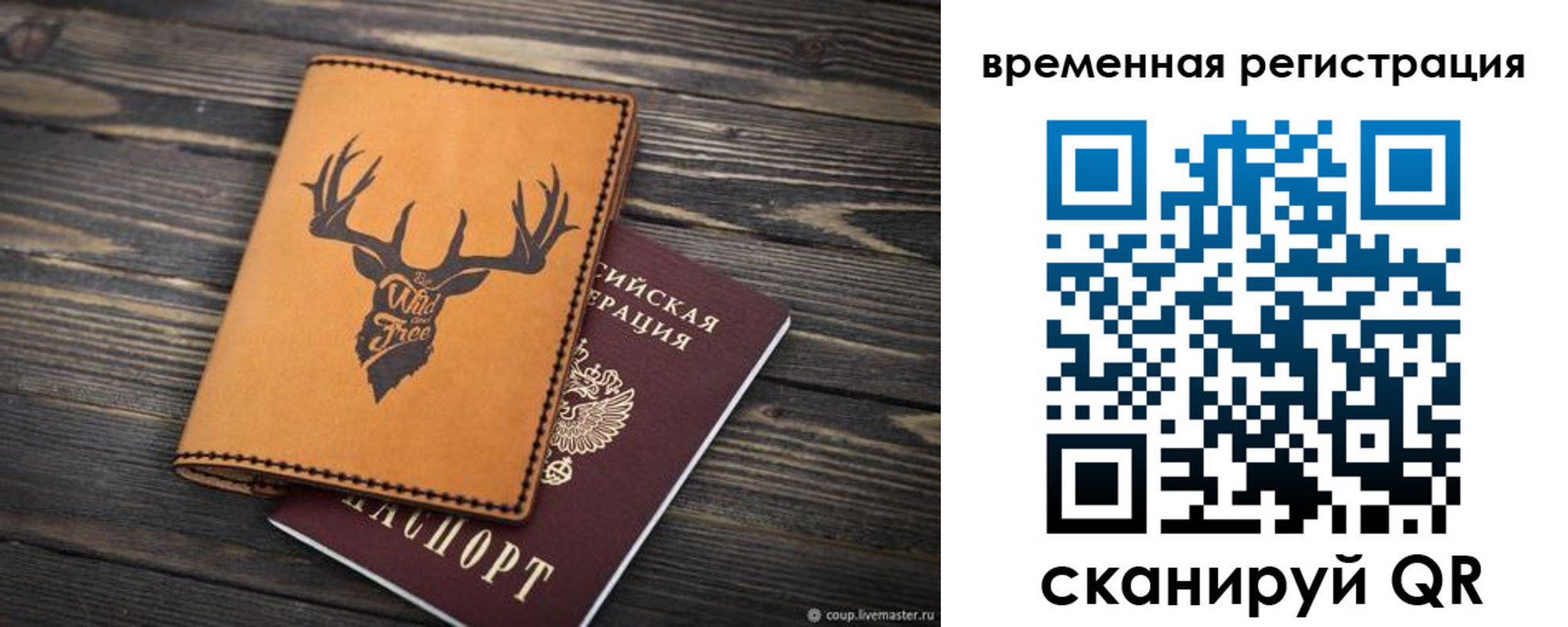 прописка в Кодинске